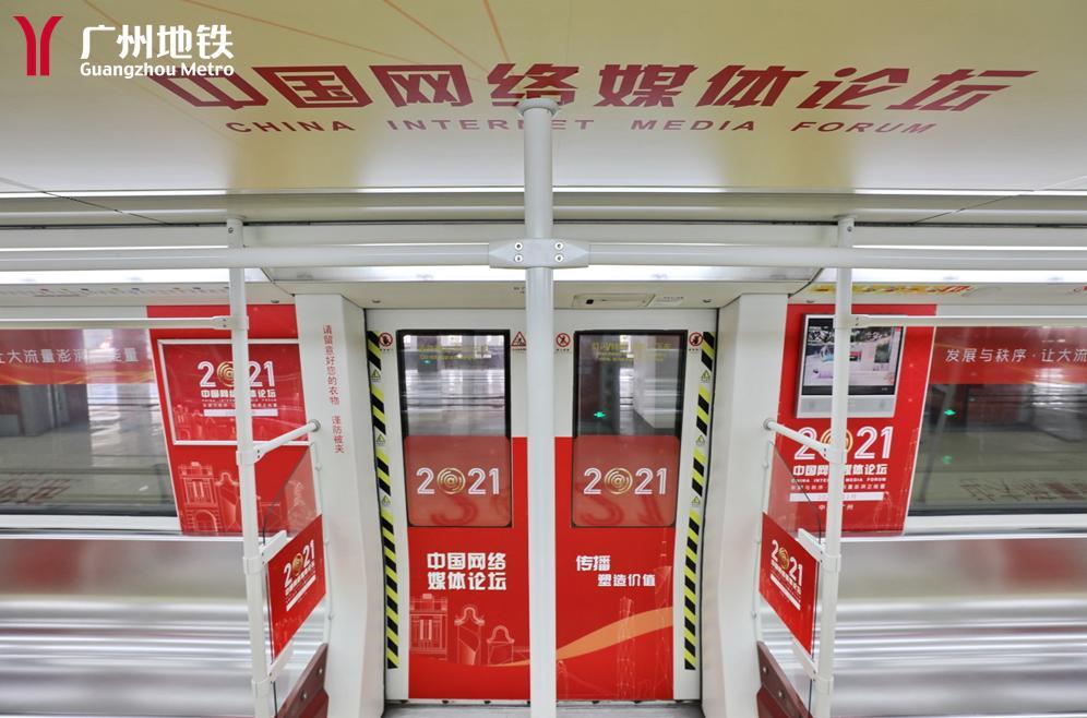 上新了!广州地铁八号线来了辆红红火火的网络媒体论坛专列