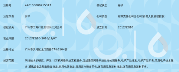 福建国通星驿网络科技广东分公司