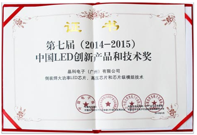 晶科电子荣获&ldquo;2014-2015中国LED创新产品和技术奖&rdquo; - 科技 - 联合电讯(www.uniwire.cn),新闻发布,新闻传播,公共关系,危机公关,投资者关系,新闻稿发布,企业新闻,公关宣传,网络传播,新闻营销,网络新闻,广告,传媒,媒体,PR,IR